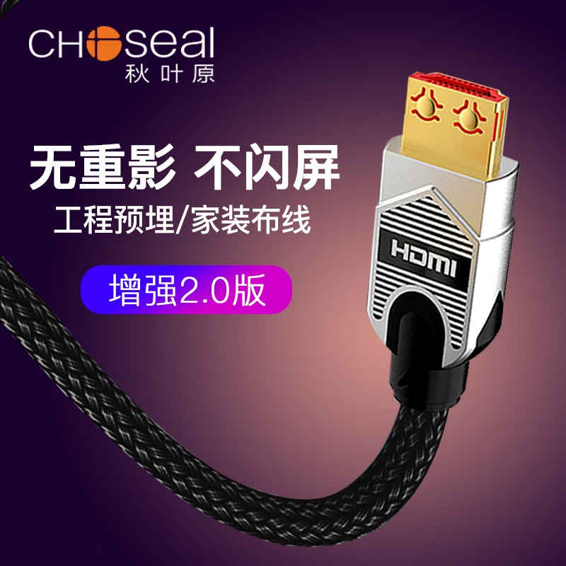 秋叶原Q603U高清数据线HDMI2.0版4K60hz穿管预埋数字信号连接线