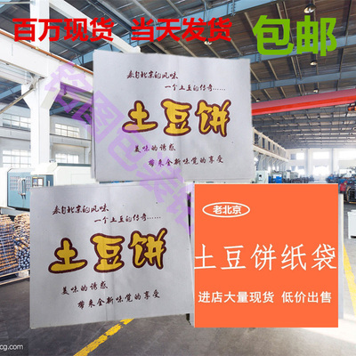 土豆饼袋子防油纸袋m定做土豆饼纸袋土豆饼防油食品小吃袋麦多煎