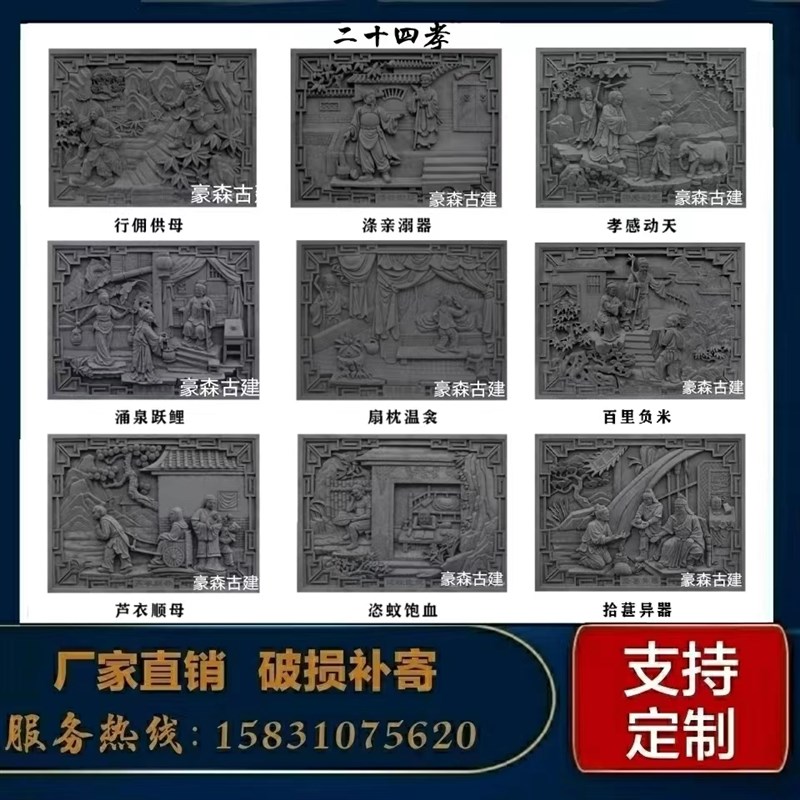仿古二十四孝系列砖雕古建筑中式影壁照壁围墙背景墙装饰挂件浮雕