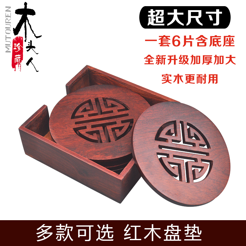 花梨木大号杯垫碗垫红木隔热垫餐桌垫创意家用木质镂空防烫垫包邮