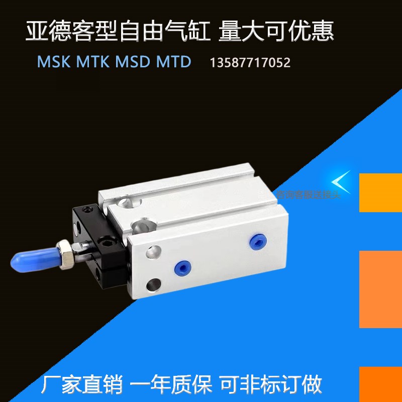 亚德客型MSK MTK MSD MTD 5 10 15 20 25 32X5 10 15 20自由气缸