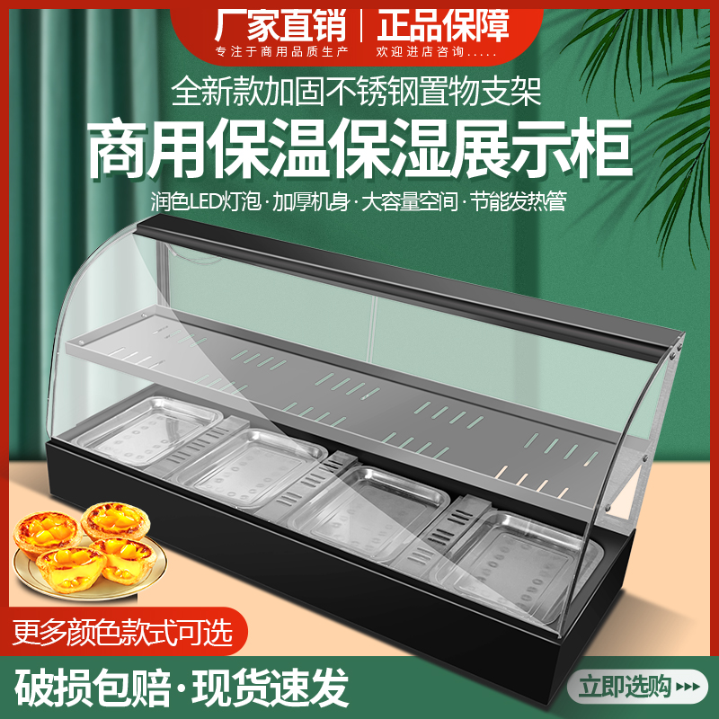 商用保温柜食品小型加热恒温箱展示柜台式板栗蛋挞面包玻璃熟食柜