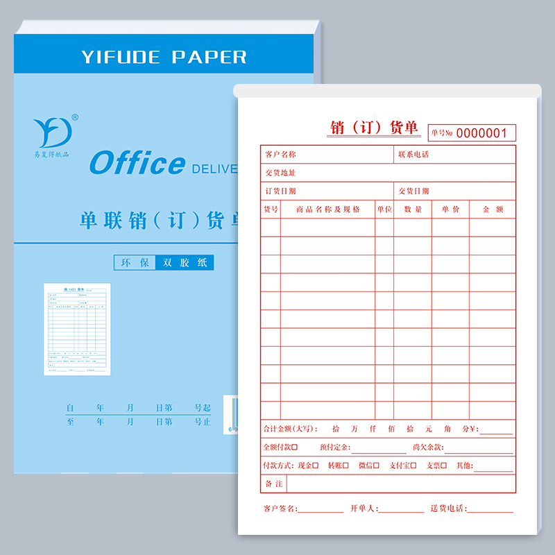 销订货单一联单联不带复写采购销售清单送货单出入货单单据可定做
