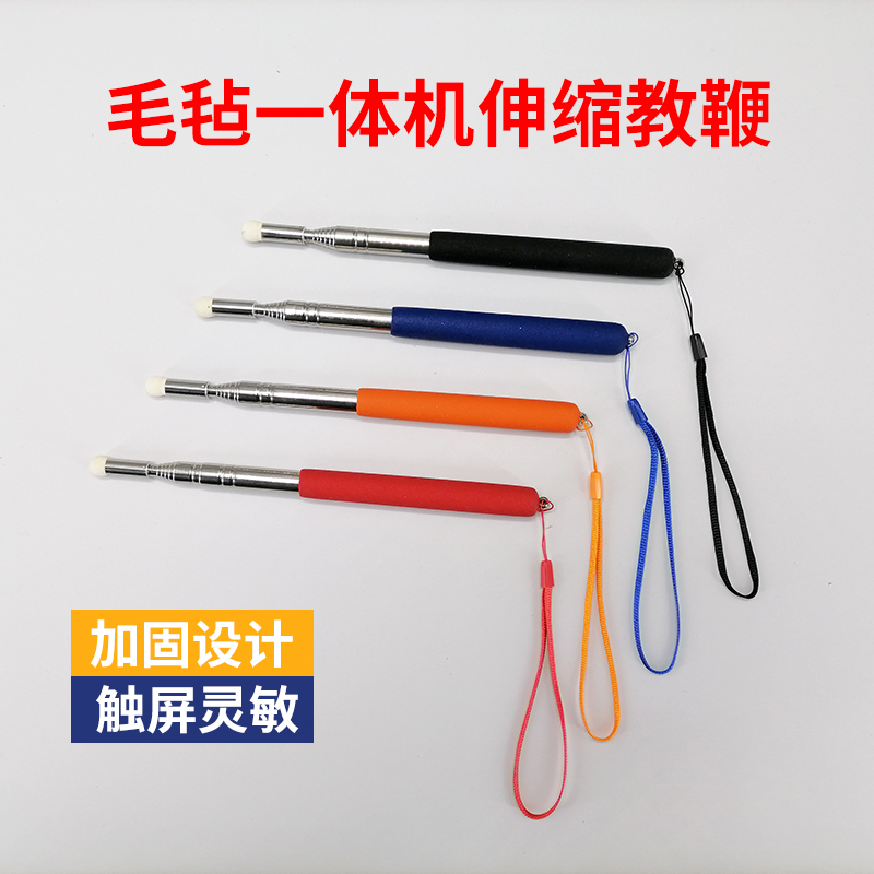 毛毡一体机伸缩1米教鞭电子白板触摸屏黑板教杆指挥棒教师教具
