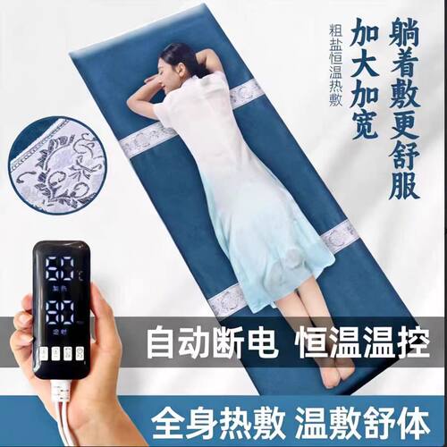 全身电加热海盐热敷包家用养生
