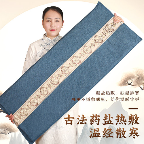 艾灸艾草理疗袋腰腿颈肩盐毯海盐