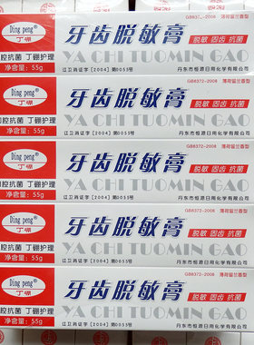 丁硼牙齿脱敏膏口腔膏抗酸抗敏感