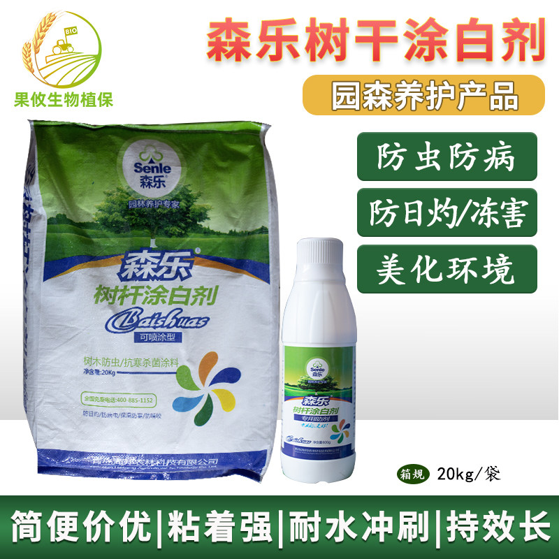 森乐树干涂白剂防虫病杀菌果树涂白防冻抗寒防日灼园林树木刷白剂