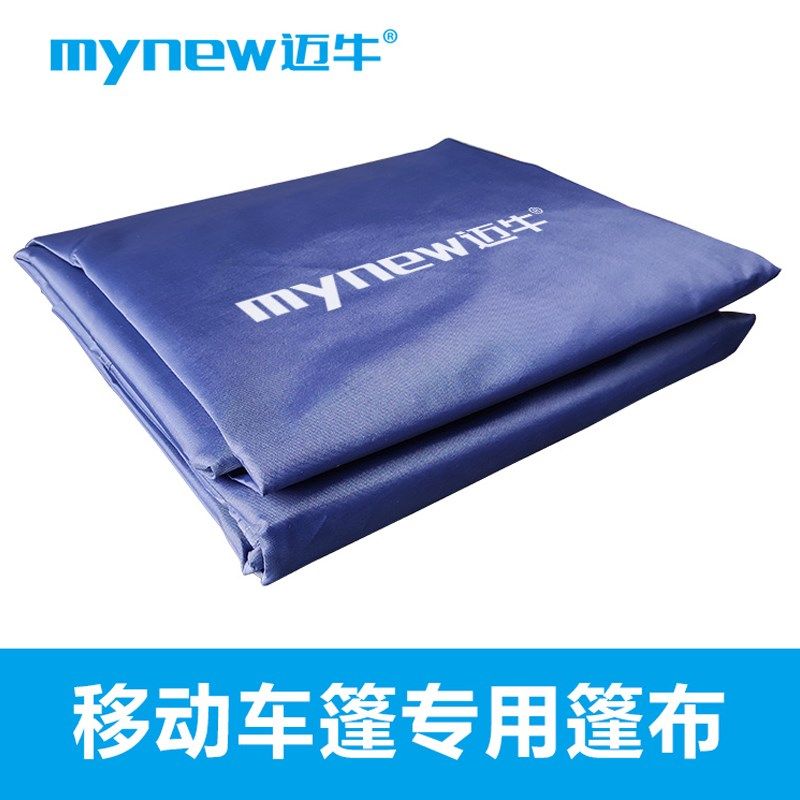 迈牛移动车篷汽车遮阳伞专用篷布
