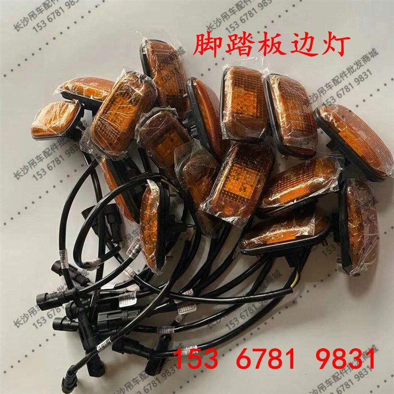 吊车脚踏板灯 测方向灯边灯 脚踏板叶子板灯25吨30吨50吨70配件