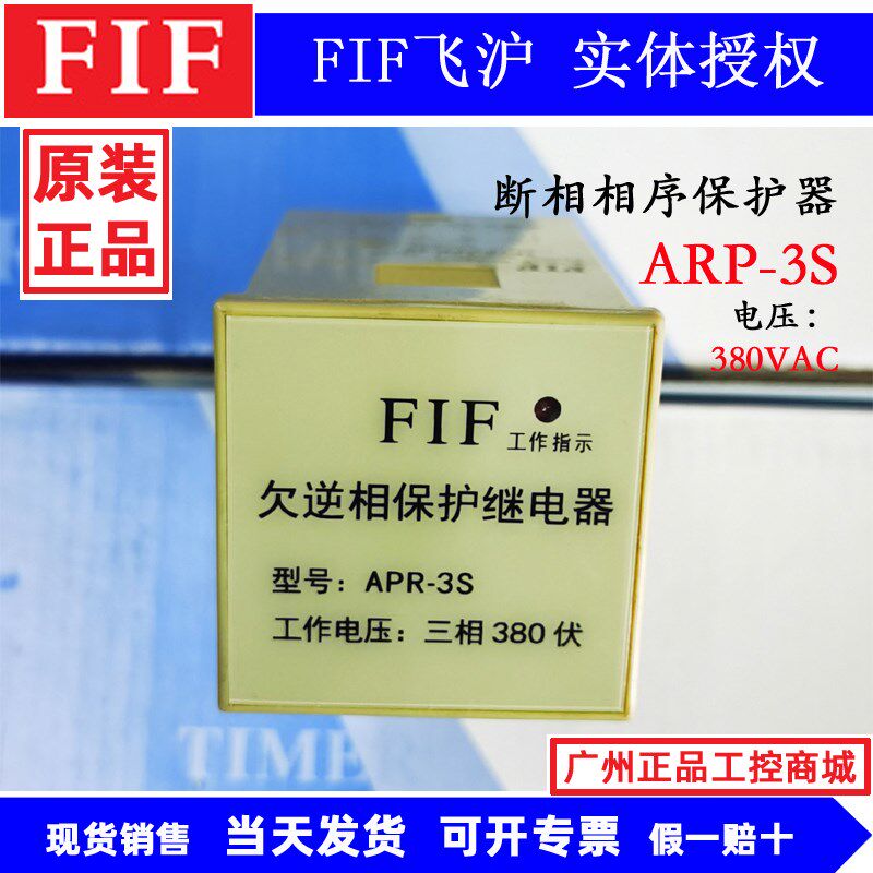 APR-3S飞沪FIF缺相相序保护器电机综合保护器380V电机逆相保护器