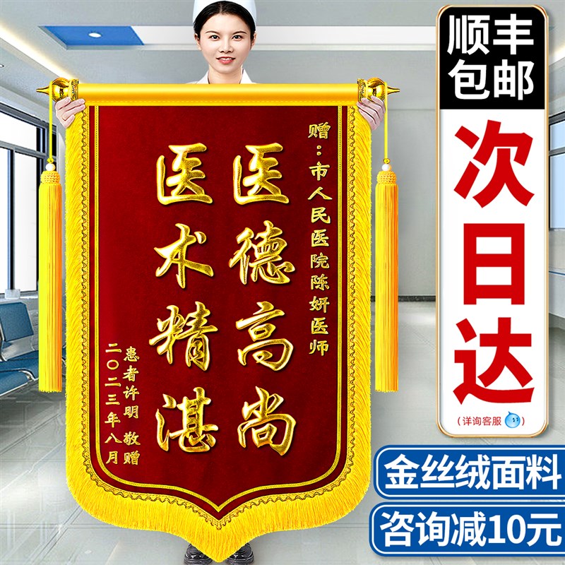 锦旗定制定做感谢送老师服务赠送医生幼儿园月嫂民警旌旗订做送物