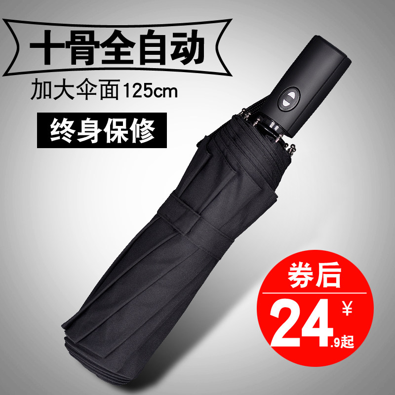全自动雨伞男大号一甩干双人加固防风女折叠超大号学生晴雨两用伞