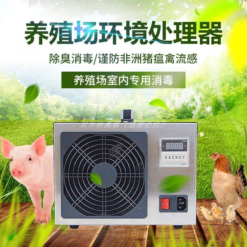 石英管臭氧发生器养殖场环境净化器猪场专用消毒机杀菌除氨气异味