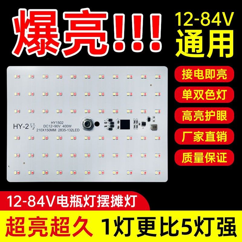 夜市摆摊灯专用节能led接车12-84V通用超亮灯板三轮车地摊灯