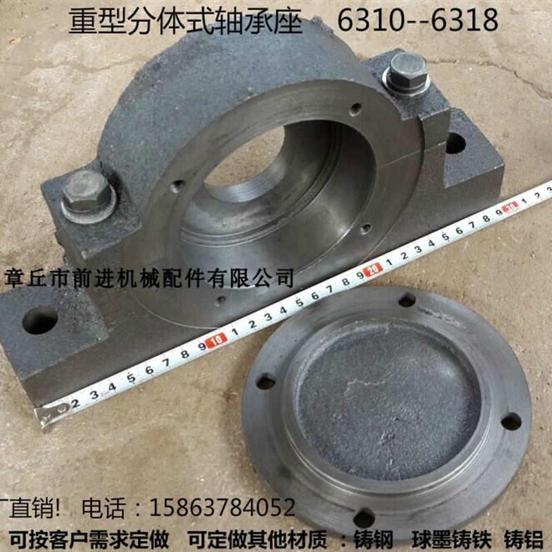 分体式轴承座重型6307 6310 6311 6312 631363146315(前进机械)
