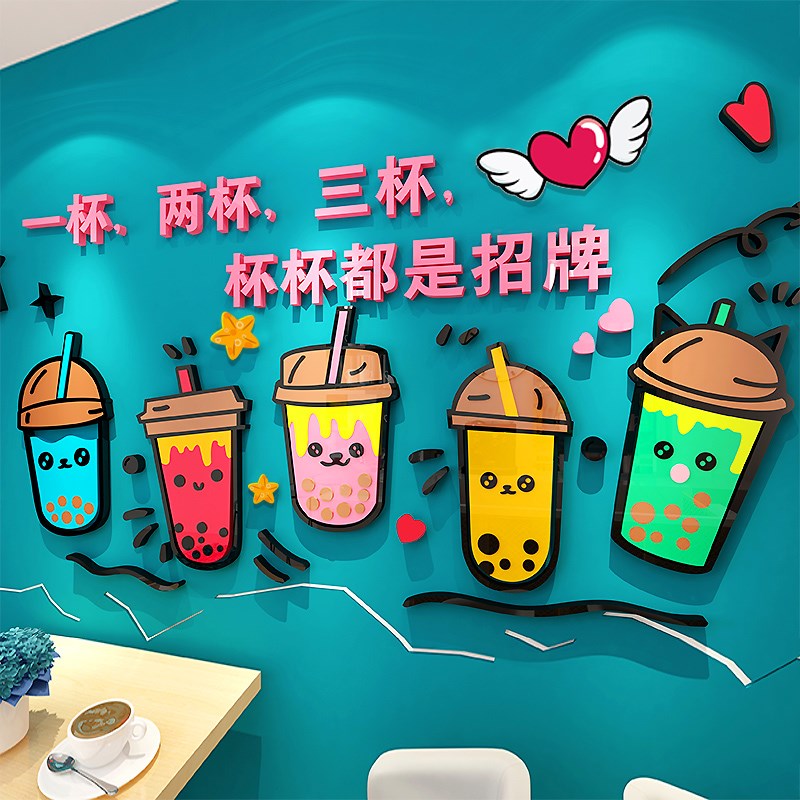 奶茶店墙贴墙丑装饰墙贴墙板壁纸创意墙贴装饰墙贴画在风