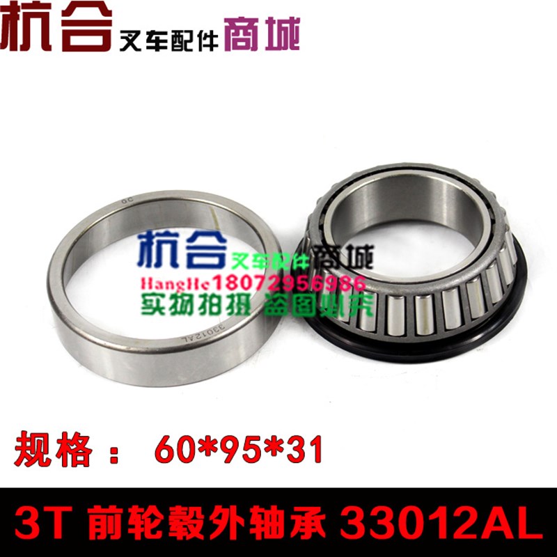 叉车前轮毂轴承33012AL外轴承 适用合力3吨3.5吨前轮轴承