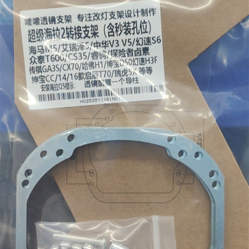 嚯嚯 定制 支架 超级海拉2转接 海拉2转接 改海5  定制 支架