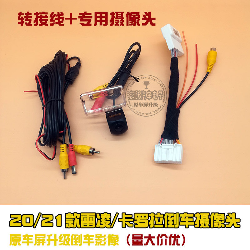 23-25款锋兰达卡罗拉锐放雷凌原车屏升级倒车影像后视高清摄像头