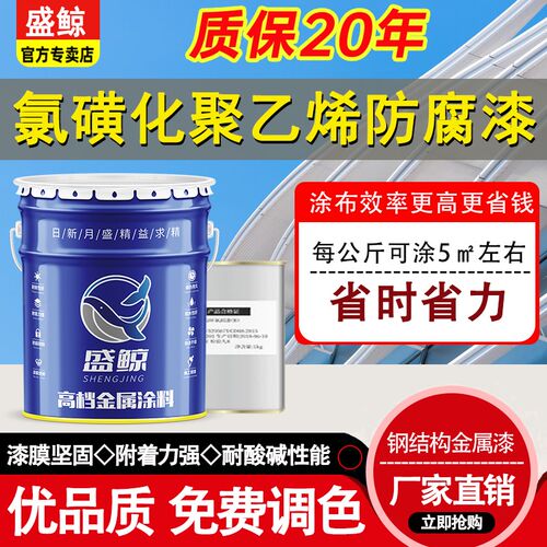 氯磺化聚乙烯金属漆面漆钢结构防锈漆防腐漆酸碱机械管道海水油漆