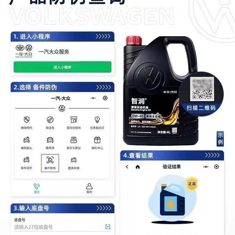 一汽福斯汽车迈腾CC高六速腾迈腾机油0W-40全合成机油SN级高端机