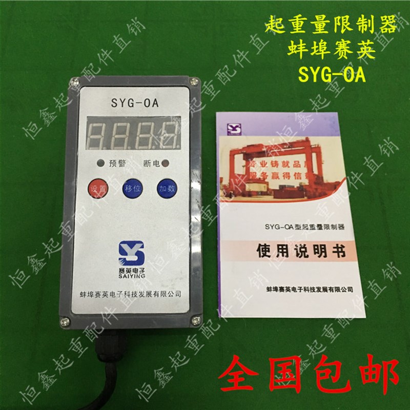 起重量限制器超载限制器电动葫芦限重器赛英SYG-OA行车3 5 10T
