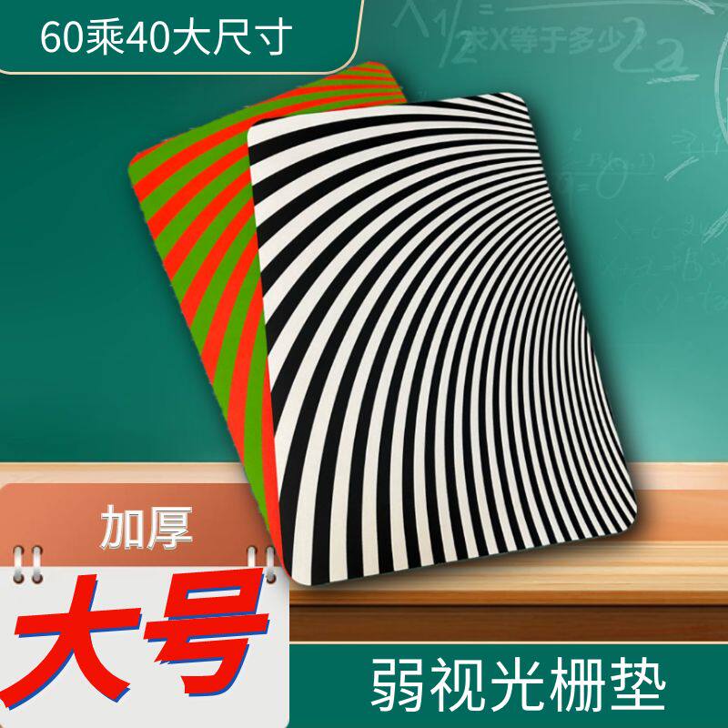 大尺寸光栅板弱视训练儿童远视散光近视穿珠穿针大号橡胶条纹桌垫