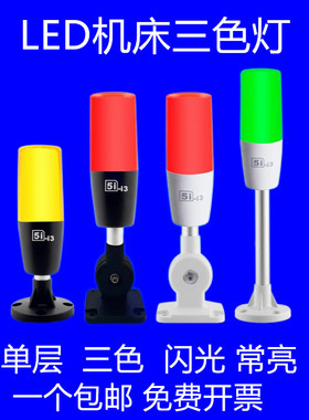 LED三色灯5i-i3单层信号灯折叠24V报警指示灯机床设备警示灯220V