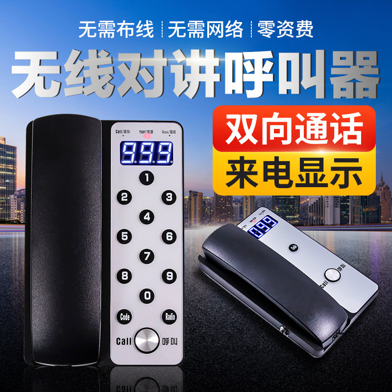 办公室对讲呼叫器无线对讲电话机零资费来电显示语音对讲呼叫器棋