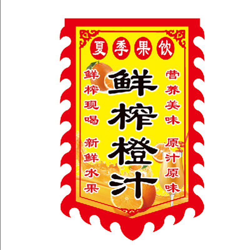 双面鲜榨橙汁旗子仿古招牌旗帜现榨果汁水果西瓜汁广告旗子定制做