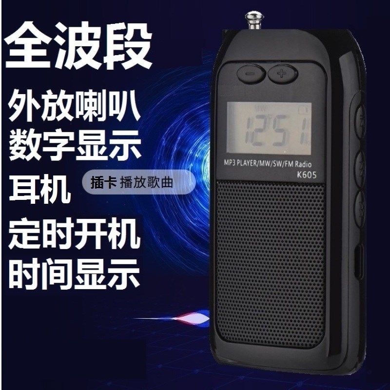 汉荣达605收音机全波段全频专业hrd插卡高端短波信号超强二次变频