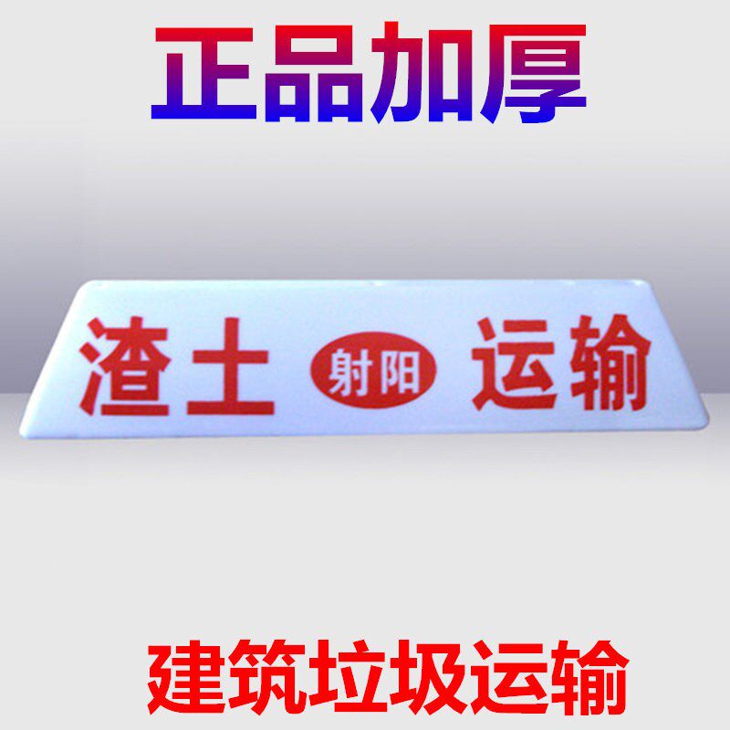 渣土车顶灯物流货车自卸王翻斗车顶灯建筑垃圾运输车顶灯