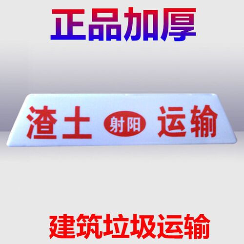 渣土车顶灯物流货车自卸王翻斗车顶灯建筑垃圾运输车顶灯