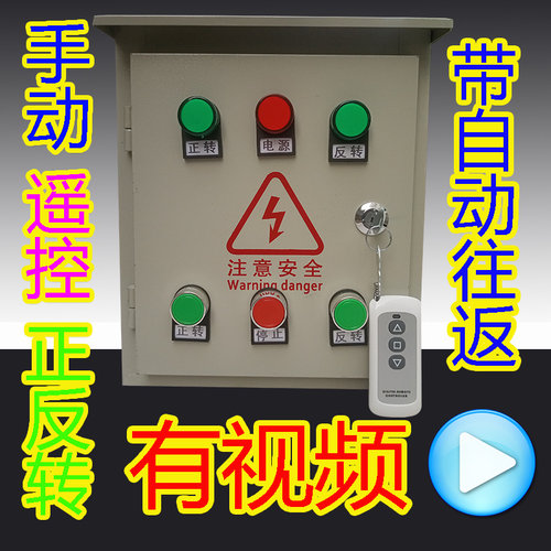 电机马达滑轨道自动往返遥控倒顺延时循环正反转全自动返回