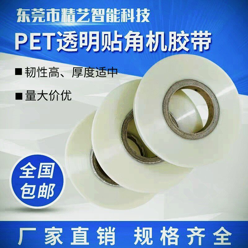 贴角带白色纸胶带牛皮纸胶带纸盒透明胶带热熔胶带贴角机胶带打角
