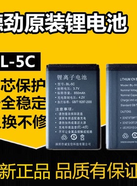 德劲锂电池DE1125 DE1126 DE1129 DE1127 BL-5C收音机电池850MA