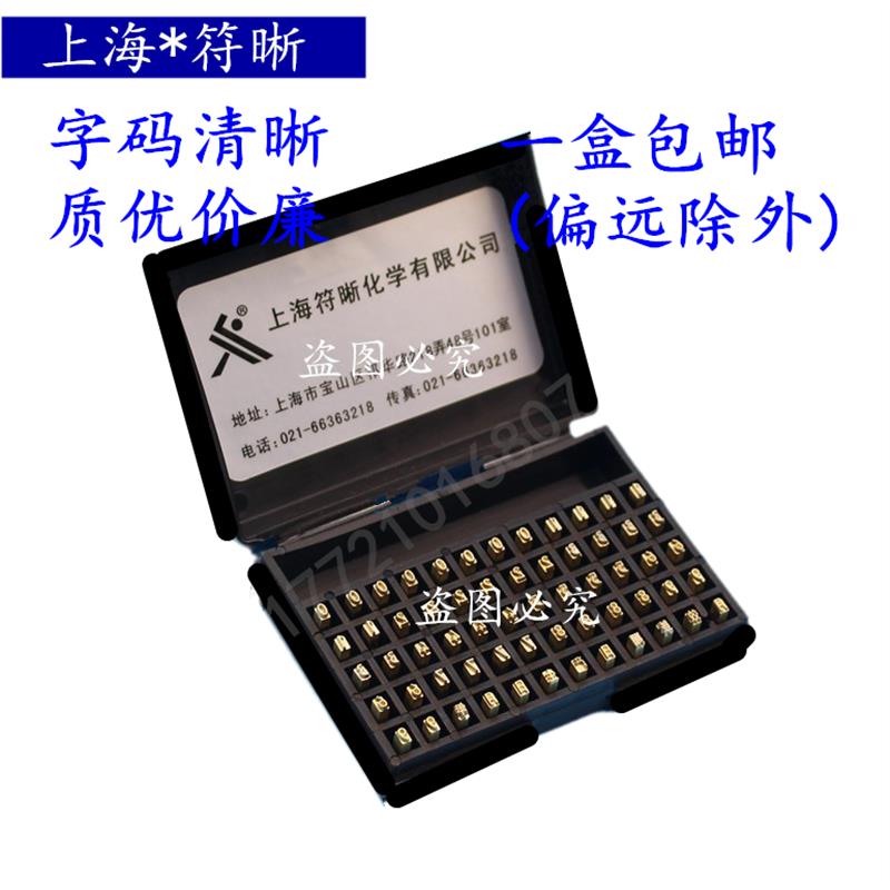 热打码机字粒色带字槽包装机铜字字钉英文字母2*32*4打价机打字机