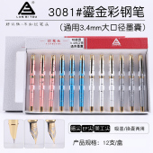 12支盒装 烂笔头学生用钢笔金属正姿书人练字笔男女孩可替换墨囊