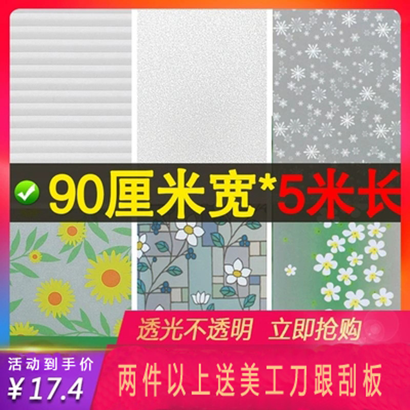 窗户玻璃贴纸透光不透明磨砂贴膜家用浴室卫生间窗纸防走光窗花贴