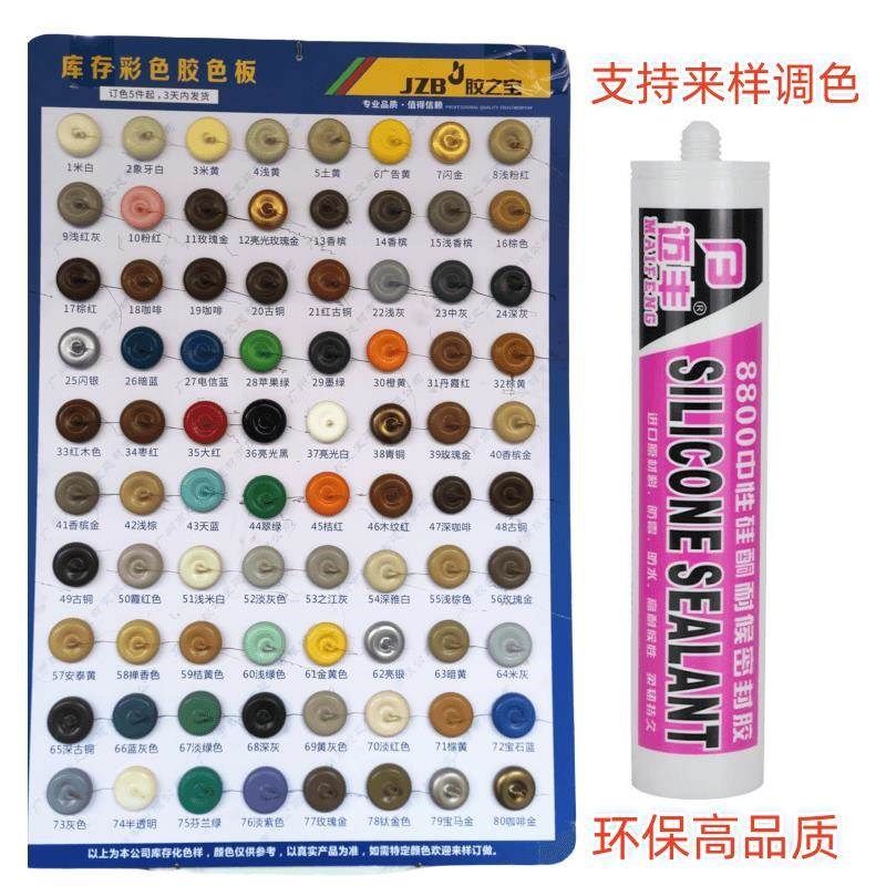 彩色玻璃胶迈丰8800防水防霉中性透明密封胶填缝美容调有色