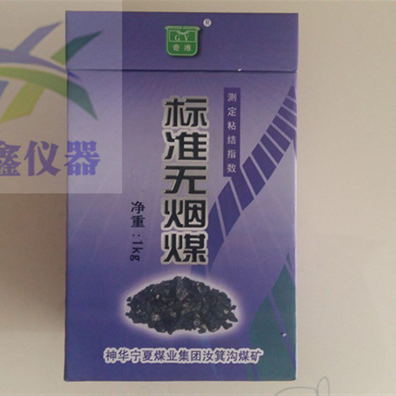 粘结指数测定仪专用标准无烟煤宁夏汝箕沟罗加指数专用煤标样奇唯