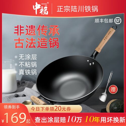 中福陆川铁锅炒菜锅家用老式无涂层不粘圆底燃气灶适用非章丘铁锅