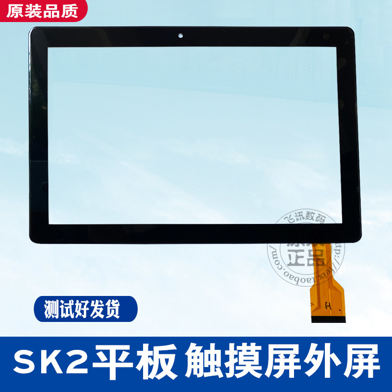 适用 小霸王SK2平板触摸屏手写外屏幕MGK-1448/WF