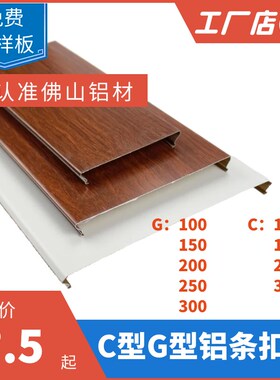 c型无缝铝合金条扣阳台天花g型铝扣板阳光房长条木纹吊顶材料自装