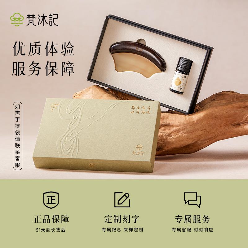 梵沐记天然羊角刮痧板 面部提拉肩颈经络全身适用