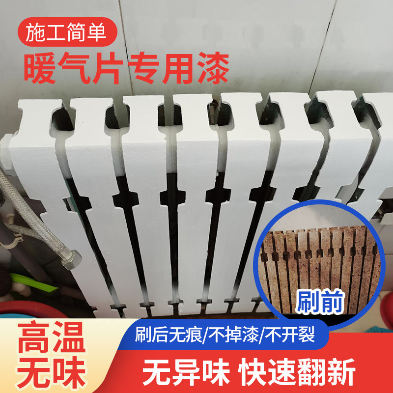 暖气片专用漆水性金属防锈漆无味快干白色耐高温防腐翻新家用油漆