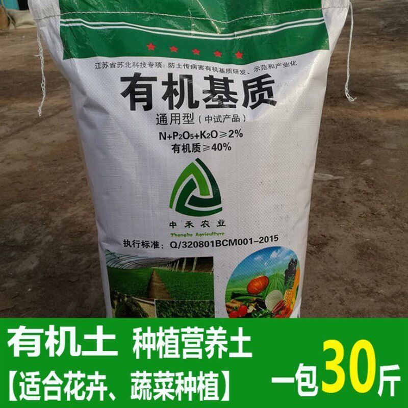 种菜土壤阳台种菜专用土蔬菜种土家用花土营养土30斤装栽种花的土