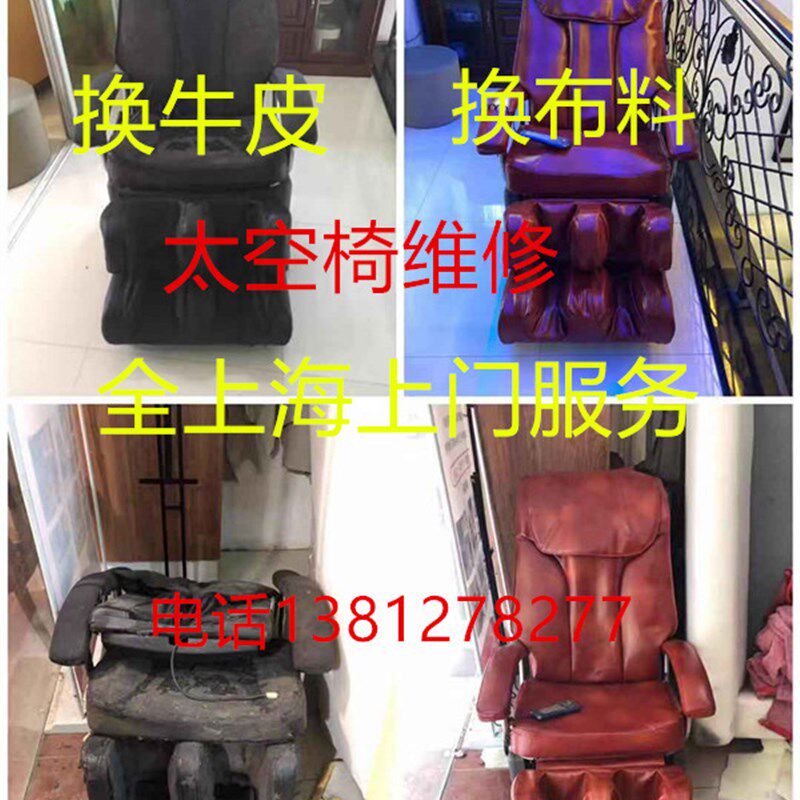 上海沙发维修翻新按摩椅电动椅按摩床美容椅换牛皮换布料电机