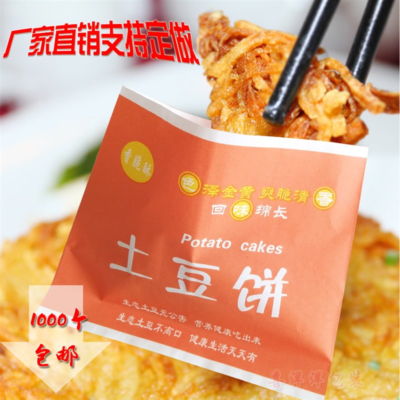 土豆饼袋子食品防油小吃袋纸袋定做防油纸袋一次性土豆饼专用袋子